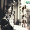 陈玲玉、玉山公子 - 三笑留情