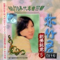 林竹君 - 问白云