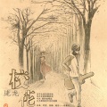 华语群星 - 你们的梦我的未来