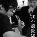 吴听彻 - 我不很爱你了