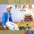 林保怡 - 庭内斗争