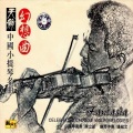 陈立新 - 新疆之春