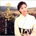 长山洋子 - めぐり逢い