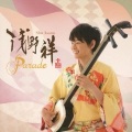 浅野祥、SHO ASANO - IKATORI-NO-UTA
