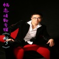 杨志 - 小船