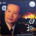 小白杨