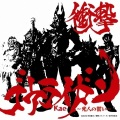 Kae - 衝撃ゴウライガン~光人の誓い~ (全都是泡菜)