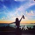 丁辰 - 世人不渡我来渡
