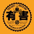 聖飢魔II - 有害ロック
