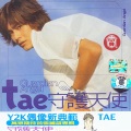 TAE - 男孩追女孩
