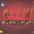 徐沛东 - 得民心者得天下