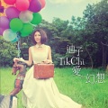 迪子 - 自由行