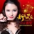 善莹 - 新年快乐