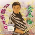 黄泰伦 - 请你告诉我