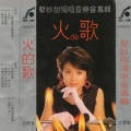 蔡妙甜 - 乡里妹子进城来