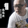 陈依然 - 缺一半的爱