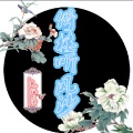 倚楼听风沙 - 芊芊