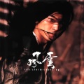 郑伊健 - 风云 (国)