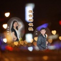 江波、周凤兰 - 没你的夜晚