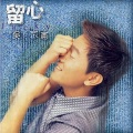 吴宗宪 - 不要在你的怀中想著别人