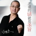 任军太 - 父亲是山