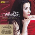 杨曼莉 - 心里多轻松