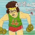 自然卷 - 关