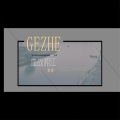 洪磊 - 血战湘江