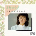 李碧华 - 寒星