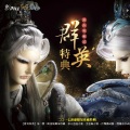 霹雳英雄 - 奉天逍遥