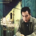 刘罡 - 魂萦梦绕