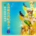 霹雳英雄 - 荫尸人