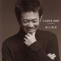 河口恭吾 - I LOVE YOU