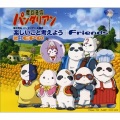 EPO - Friends