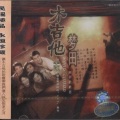 木吉他 - 雨中的歉意