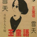 王童语 - 今天长大