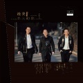 三弦组合 - 父老乡亲