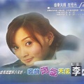 李小璐 - Blue Sky