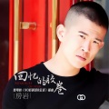 房岩小哥 - 回忆的胶卷