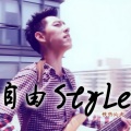 陈沁扬 - 自由Style