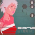 顾莉雅 - 冲动