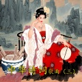 李依娃 - 人比黄花瘦
