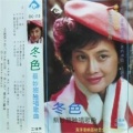 蔡妙甜 - 冬色