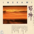 姬神 - White Mountain