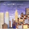 本間勇輔 - Never In A Million Dreames