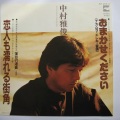 中村雅俊 - 恋人も濡れる街角
