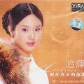 哈辉 - 母亲河，我喊你一声妈妈