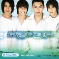 โอโซน - รับผิดชอบหน่อย