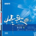 李尤、李绍继 - 狼与羊的命途