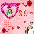 林乐、小叶子 - 宝贝疙瘩
